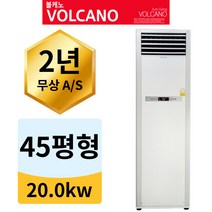 볼케노 온풍기 사무실 전기 히터 난로 업소용 난방기 45평형
