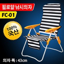[새론불] 필로얄 낚시의자 (FC-01)