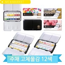 수채화 물감 고체 12색 문교 휴대용 파레트 간편한 미술용품 준비물, 메탈톤(8804819109136)