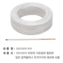 기타 VSF(KIV) 0.75SQ 백색(200M), 상세페이지 참조, 상세페이지 참조, 상세페이지 참조