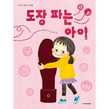 도장 파는 아이, 국민서관