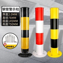 앙카식 볼라드 스텐볼라드 스틸볼라드 진입금지 스텐 매립식 주차금지표지판 주차금지, 경고열-145x750x76