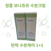 [정품] 보나쥬르 비건 저자극 수분크림 1+1, 1개(1+1)