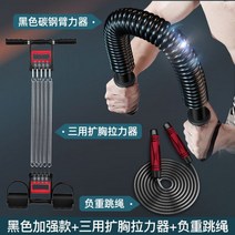 팔근력기 강화 팔운동 완력봉 성인 어깨 스프링 운동 완력기, 블랙보강+삼용확장스트레치+하중, 60킬로그램