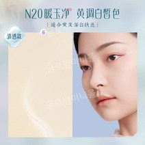 Hua Xizi Yu 메이크업 파운데이션 오일스킨 혼합 컨실러 가볍고 오래 지속되는 BB 크림 여성, 30ml, N20 웜 제이드 클린 (옐로우 화이트 - 클리어 버전