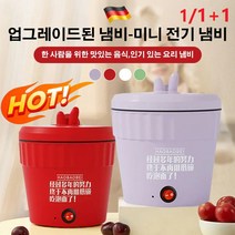 1/1+1 미니 전기 냄비 여행용라면포트 미니멀티쿠커 라면전기포트 전기쿠커 밀폐냄비 진공저압냄비, 빨간색*1+보라색*1, 1.5L