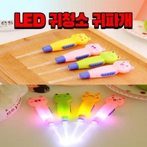 귀이개 이어클리너 귓밥 귀청소 귀파개 후레쉬 LED 불빛 귀지제거, 돼지