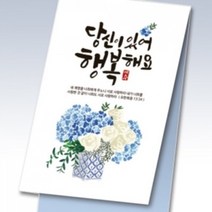 힘이되는 명함전도지 (당신이있어행복해요), 200매