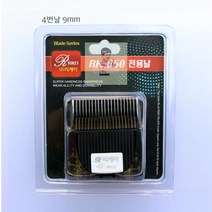 리케이 RK-650 특수날 4F (9mm) 애견미용기 대형견바리깡 애견위생미용 부분미용 애견셀프미용, 단품