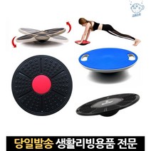 몸균형운동기구 균형잡는운동기구 밸런싱보드 균형잡기기구 바디보드코어운동 균형잡기운동 밸런스기구, 고래마트, 스타 발란스보드EU3200