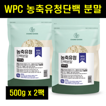 농축유청단백질 WPC 포대유청 단백질 무맛프로틴 보충제 분말 파우더 어린이 부모님 단백질 프로테인 500g 2팩, 2개