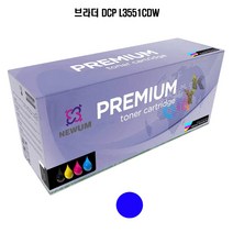 SMU전산 SMU사 재생토너 교체용 브라더 칼라 레이저젯 복합기 DCP L3551CDW 표준용량 파랑 1300매 토너모델명 TN-263C, 1개