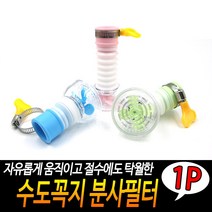 [풀리줄리] 수도꼭지 분사필터 싱크대절수기 물절약절수기 수도꼭지분사조절 욕실잡화 절수기, 10개_(5%할인)