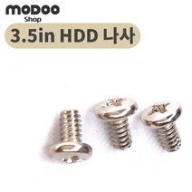 3.5in HDD나사 PC케이스 조립나사 하드디스크 장착용 나사 3.5베이 고정나사, 5개