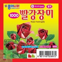 여름상회 [종이나라]_소_빨강9*9_장미접기 DE37, 상세페이지 참조