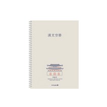중고 SP 한문노트 쓰기노트, 50매