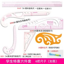 복장 제판함 자판을 치다 놓다 사이즈자 커팅 호선 많다 기능 비율 제도 곡선자 콤비네이션 2627077034, 6종