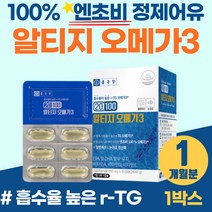 발 종아리 저릴때 흡수율 높은 알티지 오메가3 어취적은 피쉬오일 산패없는 혈행개선 영양제 부모님 선물 EPA DHA 혈행건강 종근당 오메가쓰리 비린내 적은 앤초비 어버이날 추천