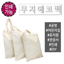 무지에코백 공방 판촉물 캔버스백 미술학원