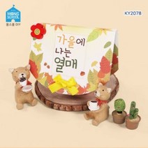 에듀레드 몽스쿨 KY2078 가을열매 북아트, 1개