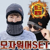 [겨울시즌] 겨울 넥워머 털모자 세트 융털 안감 방한 비니 많이 찾는 상품, 블랙
