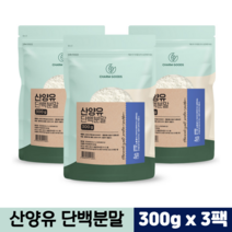 네덜란드 산양유 단백질 분말 100% 고함량 근육 프로틴 파우더 대용량 단백질보충제, 3팩, 산양유단백분말 300g