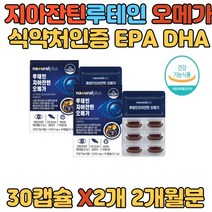 EPA DHA 루테인지 아잔틴 오메가 눈 혈행건강 영양제 비타민 미네랄 엄마 아빠 선물 40대 50대 60대 혈관 눈 건강 루데인 뉴테인