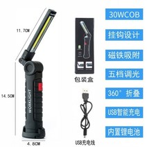 자동차 수리 작업등 LED 초광량 낙차방지 충전식 자기기보정조명 대자석 자동차 정비 점검등, 블랙 30W(리튬배터리 내장)개