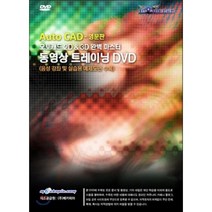[메카피아][DVD] AutoCAD 2010 - 영문판 : 오토캐드 2D & 3D 완벽마스터 동영상 트레이닝 DVD, AutoCAD 2010 - 영문판 : 오토캐드 2D & 3D 완벽마스터 동영상트레이닝DVD