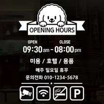 오픈클로즈 056 애견미용 이쁘게 화이트