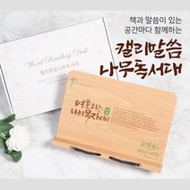 말씀 캘리 독서대 2단 위즈독 아이레벨 유아 다이소 책 북 유아용 휴대용 눈높이 받침대, 하늘의 691703