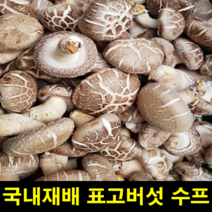 지앤제이 고씨네 표고버섯수프 표고버섯수프30포 표고버섯요리, one color, free
