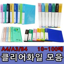 A4 A3 B4 클리어화일 10 20 40 60 80 100매 O링바인더 세금계산서철 레버화일, A4클리어화일- 20매, 하늘