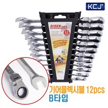 스패너 세트 렌치 양구 콤비 기어 라쳇 플렉시블, 09 기어플렉시블12pcs B타입