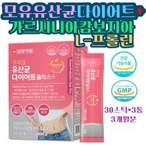 운동 선수 프락토올리고당 프리바이오틱스 복근 장 똥 배변활동원활 딱딱한변 묽은변 뱃살 팔뚝살 배에 가스 더부룩 모유유산균 락토바실러스 엘지지 LGG 프롤린 비피더스 유산균 추천
