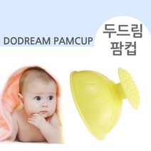 두드림팜컵 아기트림 트름 등두드림 트림유도