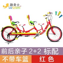 24인치 4인승 자전거 가족 자전거, 전후 친자 4명 레드