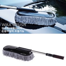 대형 왁스브러쉬 자동차 세차청소용 청소솔 먼지털이 먼지닦기