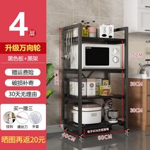 오븐렉 밥솥레일 에어프라이어 선반 밥솥장 전자레인지 거치대 전기밥솥 오븐대, 4단 블랙 보드 블랙 프레임 60 * 40 * 126