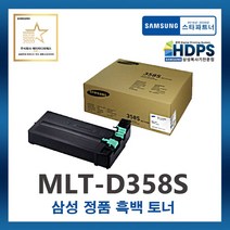 삼성 정품 MLT-D358S 검정 흑백 토너 SL-M4370LX SL-M5370LX SL-M5360RX 호환