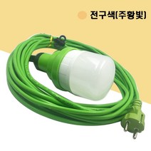 LED 작업등20W 10M 램프포함 전구색 캠핑 가설 현장조명, 2개
