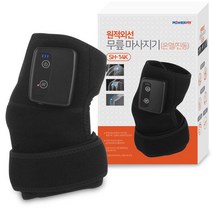[파워플라이] 원적외선 관절 마사지기 SH-14, 단품