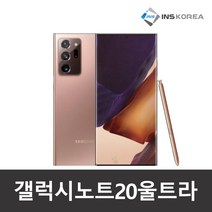 [새액정+새배터리=리퍼폰] 갤럭시노트20울트라 256GB 공기계, 리퍼폰(새액정+새배터리 교체 무상A/S 1년), 미스틱브론즈