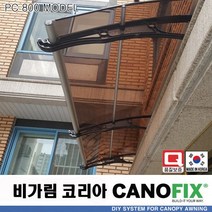 캐노픽스800x2400렉산 캐노피 테라스 전원주택 고정어닝 창문 빗물받이 비가림막 데크 지붕 폴리카보네이트 넥산 시공 셀프 DIY 처마 차양막 설치 현관 비막이 차양 시설 주차장, 블루, 검정, 세트앙카