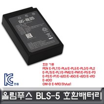 NUNUBITEL_올림푸스 BLS-5 호환배터리 KC인증 안전제품 밧데리 세트 캐논 카메라 디카 DSLR_NUB누비텔레숍, 옵션이없는_단일품목입니다