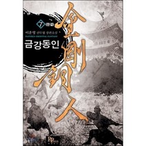 금강무협 리뷰 좋은 인기 상품의 최저가와 가격비교