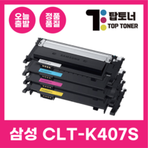 삼성 재생 토너 CLT-K407S CLX-3185WK 3180 CLP-325WK 320 최신칩 장착, CLT-K407S 검정 (블랙)