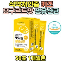 키즈 생 유산균 프로바이오틱스 초등학생