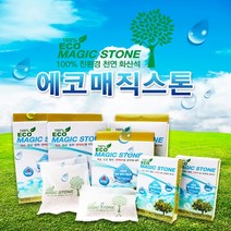 친환경 화산석 제습제 탈취 새집 천연 에코매직스톤 100g 집안습기제거 탈취 베이크아웃구슬 제습백서 공기청정 차습킬 영구사용 여름 장마 철 대비, 에코매직스톤100g