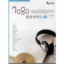 7080 팝송피아노 1